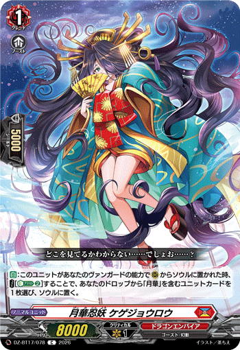VG-DZ-BT17/078 C 月華忍妖 ケゲジョウロウ