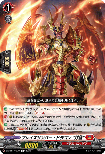 VG-DZ-BT17/079 C ブレイズザンバー・ドラゴン “灯焔”