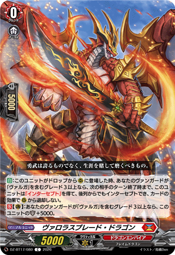 VG-DZ-BT17/080 C ヴァロラスブレード・ドラゴン