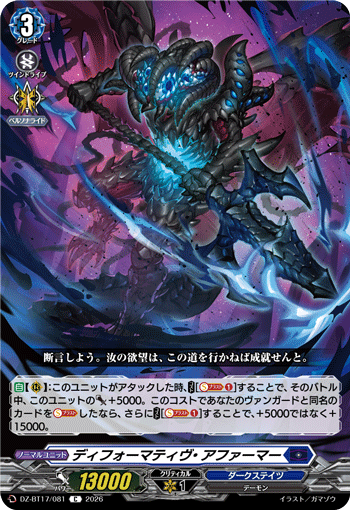 VG-DZ-BT17/081 C ディフォーマティヴ・アファーマー
