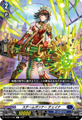VG-DZ-BT17/082 C スチームガンナー チェイナ