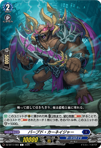 VG-DZ-BT17/083 C バーブド・カーネイジャー