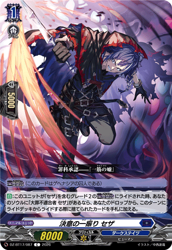 VG-DZ-BT17/087 C 決意の一振り セザ