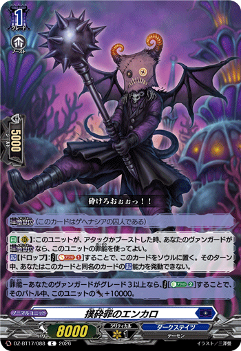 VG-DZ-BT17/088 C 撲砕罪のエンカロ
