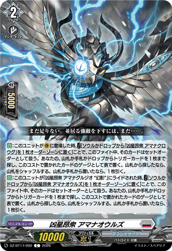 VG-DZ-BT17/092 C 凶星昂衆 アマナオウルズ