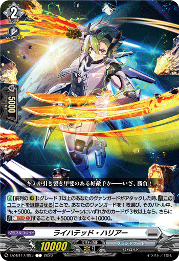 VG-DZ-BT17/093 C ライハテッド・ハリアー