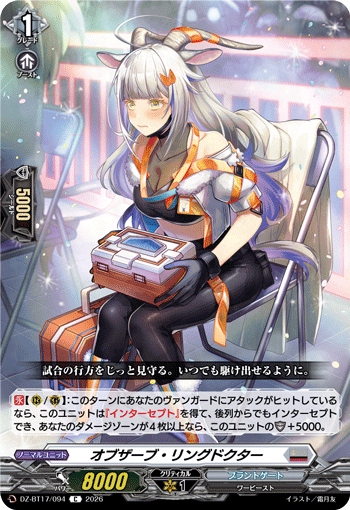 VG-DZ-BT17/094 C オブザーブ・リングドクター