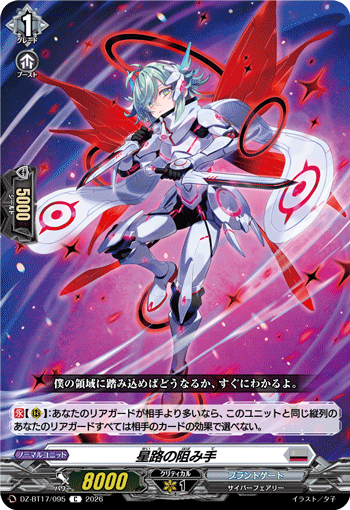 VG-DZ-BT17/095 C 星路の阻み手