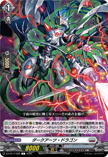 VG-DZ-BT17/096 C ダークアーツ・ドラゴン