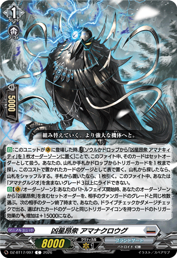 VG-DZ-BT17/097 C 凶星昂衆 アマナクロウグ