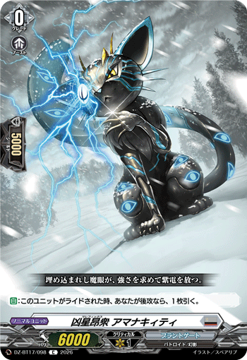 VG-DZ-BT17/098 C 凶星昂衆 アマナキィティ