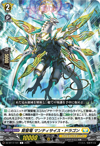 VG-DZ-BT17/101 C 賢聖竜 マンティサイス・ドラゴン