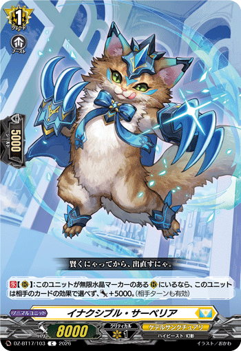 VG-DZ-BT17/103 C イナクシブル・サーベリア