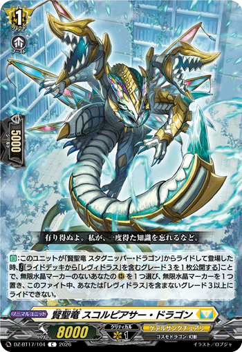 VG-DZ-BT17/104 C 賢聖竜 スコルピアサー・ドラゴン