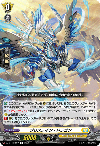 VG-DZ-BT17/107 C プリステイン・ドラゴン