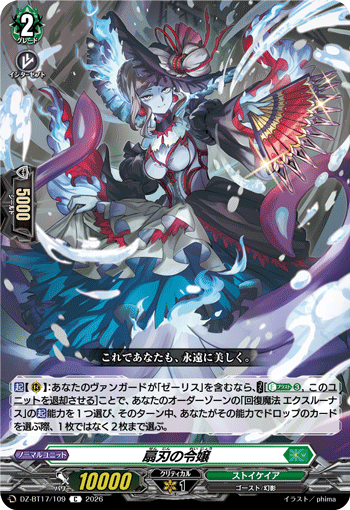 VG-DZ-BT17/109 C 扇刃の令嬢