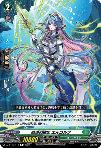 VG-DZ-BT17/110 C 戦場の歌姫 エルコルプ
