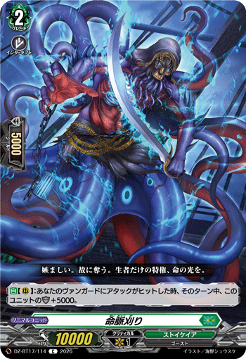 VG-DZ-BT17/114 C 命脈刈り