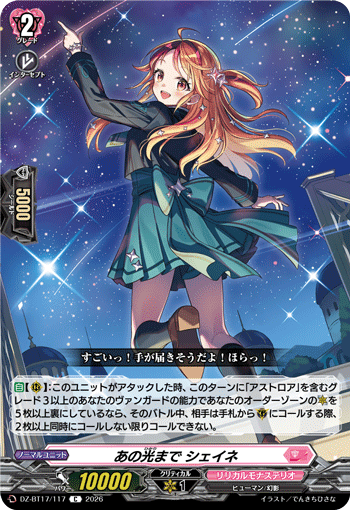 VG-DZ-BT17/117 C あの光まで シェイネ