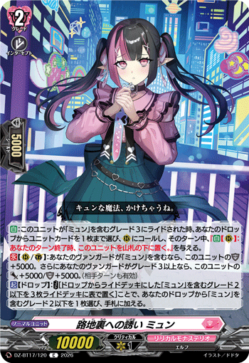 VG-DZ-BT17/120 C 路地裏への誘い ミュン