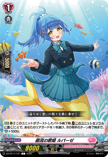 VG-DZ-BT17/121 C 廻流の歌姫 ルパーゼ