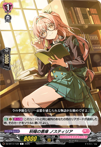 VG-DZ-BT17/122 C 秋陽の書庫 ノスティリア