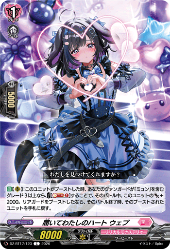 VG-DZ-BT17/123 C 届いてわたしのハート ウェプ