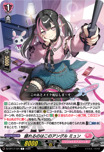 VG-DZ-BT17/124 C 盛れるのはこのアングル ミュン