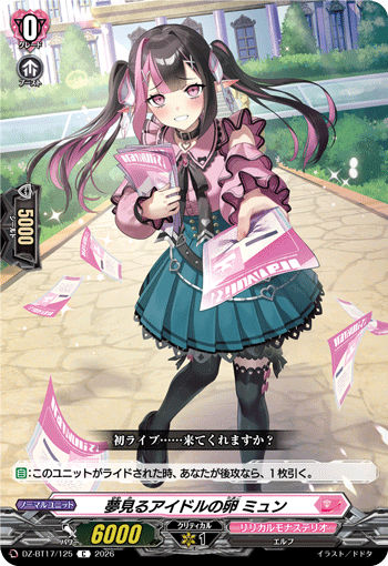 VG-DZ-BT17/125 C 夢見るアイドルの卵 ミュン