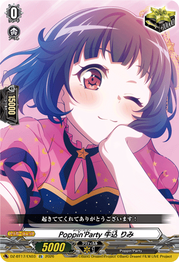 VG-DZ-BT17/EX03 EX Poppin'Party 牛込 りみ