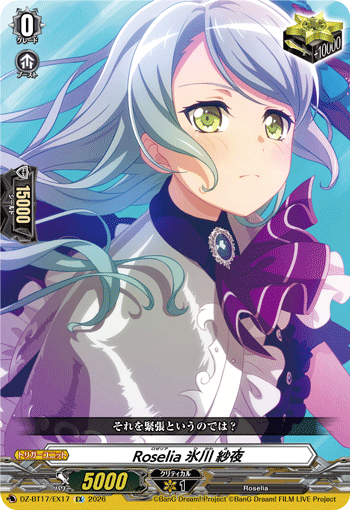 VG-DZ-BT17/EX17 EX Roselia 氷川 紗夜