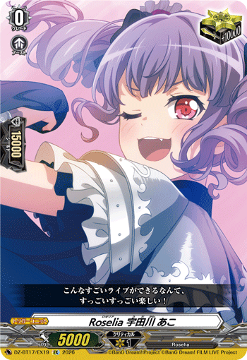 VG-DZ-BT17/EX19 EX Roselia 宇田川 あこ