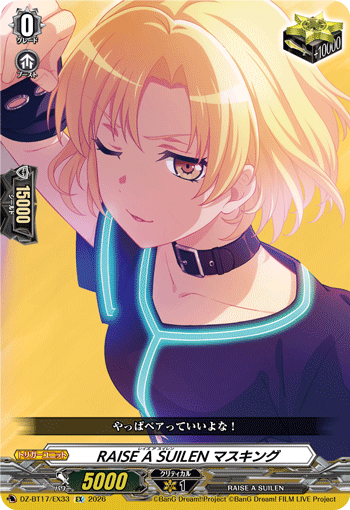 VG-DZ-BT17/EX33 EX RAISE A SUILEN マスキング