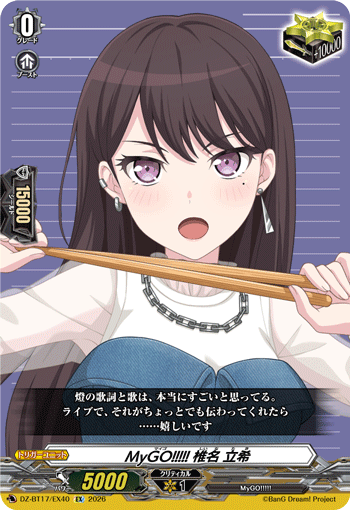 VG-DZ-BT17/EX40 EX MyGO!!!!! 椎名 立希