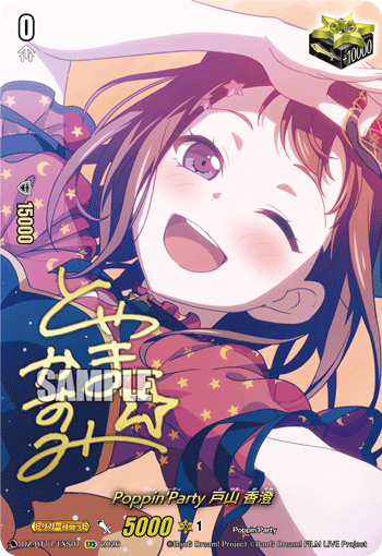 VG-DZ-BT17/EXS01 EXS Poppin'Party 戸山 香澄
