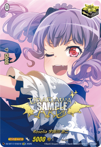 VG-DZ-BT17/EXS19 EXS Roselia 宇田川 あこ