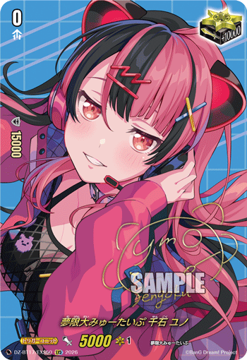 VG-DZ-BT17/EXS50 EXS 夢限大みゅーたいぷ 千石 ユノ