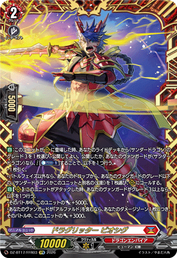 VG-DZ-BT17/FFR03 FFR ドラグリッター ビオシグ