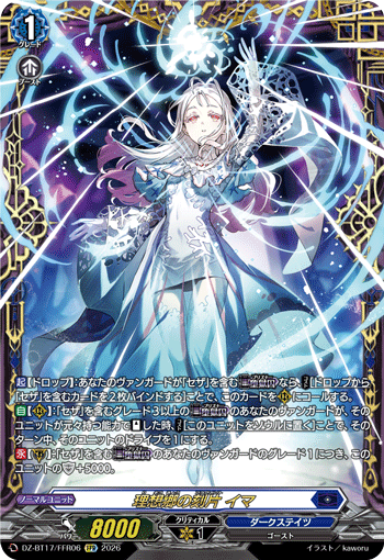 VG-DZ-BT17/FFR06 FFR 理想郷の刻片 イマ