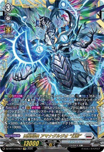 VG-DZ-BT17/FFR07 FFR 凶星昂衆 アマナグルジオ “幻影”