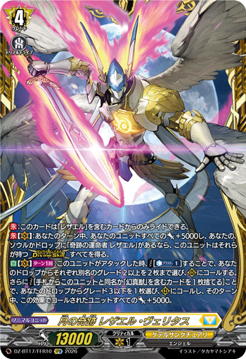VG-DZ-BT17/FFR10 FFR 月の奇跡 レザエル・ヴェリタス