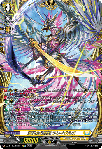 VG-DZ-BT17/FFR11 FFR 双天の幻真獣 フレイヴルズ