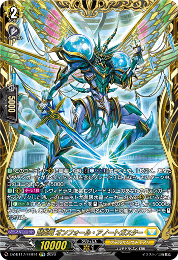 VG-DZ-BT17/FFR14 FFR 賢聖竜 オンフォール・アノートガスター