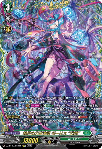 VG-DZ-BT17/FFR15 FFR 赫月の大魔法師 ゼーリス “幻創”