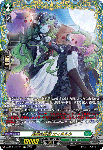 VG-DZ-BT17/FFR16 FFR 追憶の妖精 エィネルク