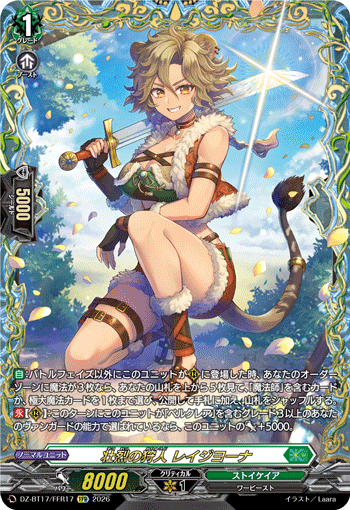 VG-DZ-BT17/FFR17 FFR 壮烈の狩人 レイジヨーナ