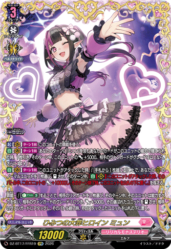 VG-DZ-BT17/FFR19 FFR ひみつの大罪ヒロイン ミュン