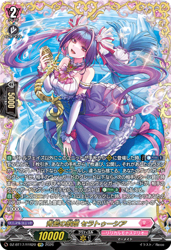 VG-DZ-BT17/FFR20 FFR 青藍の歌姫 セラトゥーシア