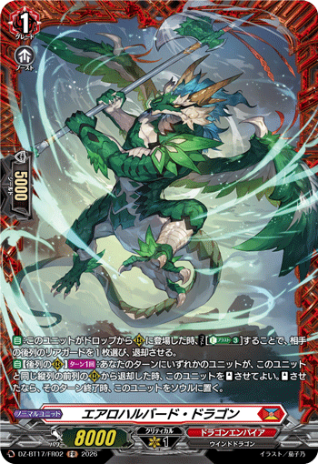 VG-DZ-BT17/FR02 FR エアロハルバード・ドラゴン