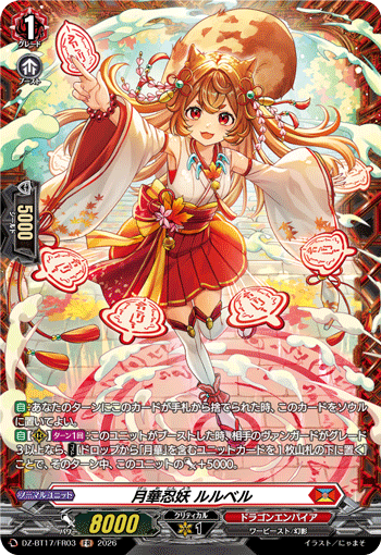 VG-DZ-BT17/FR03 FR 月華忍妖 ルルベル